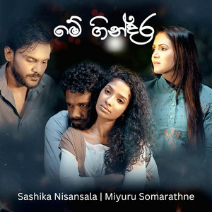 Sashika Nisansala - Me Gindara (feat. Miyuru Somarathne)