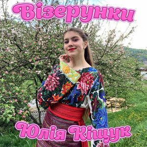 Візерунки