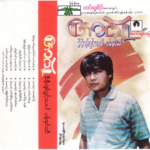 Aung Thu - Thet Saing Thu May Thi Par Say