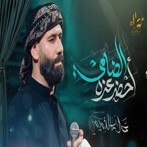 علاء التميمي - احضر عزه الضامي
