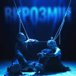 Вирозмін