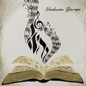 VeHaer by Nochum Baron