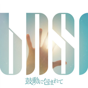 鼓動に包まれて by BNSI