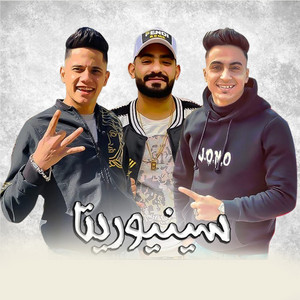سينيوريتا by Ameen Khattab, Moustafa Elgen, Hady El Sagheer
