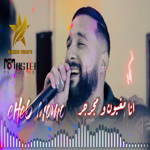 Cheb Momo - انا المغبون