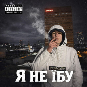 TFU — Не їбу