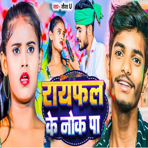 Kanhaiya Lal Yadav - Yadav Ji Nacheto Raifal Ke Nok Pa