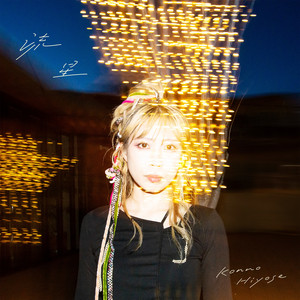 雪の降る街 - song and lyrics by こんのひよせ | Spotify