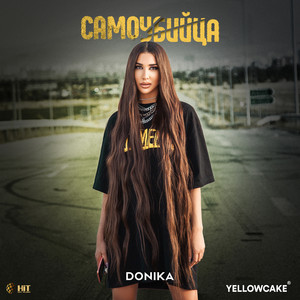 Самоубийца by Donika