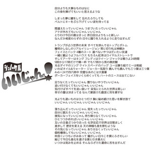 いいじゃん