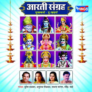 Aarti Vol-3 - Album by Anuradha Paudwal | Spotify