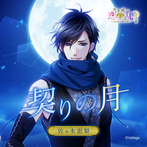 The Moon of Promise