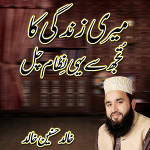 Khalid Hasnain Khalid - Meri Zindagi Ka Tujh Sey Yahi Nizam Chal