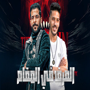 طارق شئلشه & عادل صانوه - الفرق فى المقام