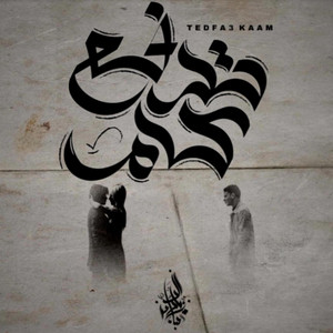 Tedfa3 Kaam by Zeyad El Dassas