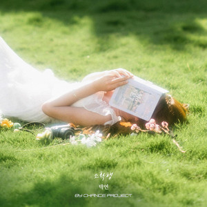 S.C.H(small but certain happiness) by Park Yeon