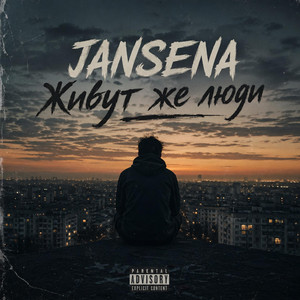 Живут же люди by JANSENA