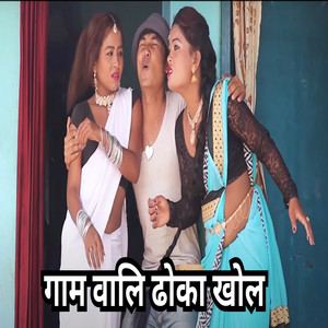 Harekrishna Chaudhary - Gam bali Dhoka Khol