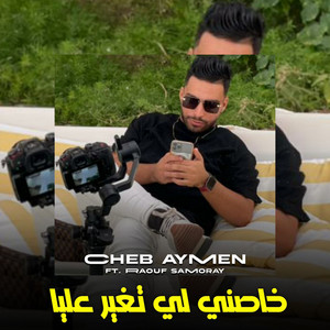 Cheb Aymen - Khasni li Tghir Aliya (feat. Raouf Samoray)