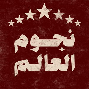 ضرب عشوائي by Korsan, Vmgad, Tarek-روقا, Omar Kivo, Kamal Hossam, Kita