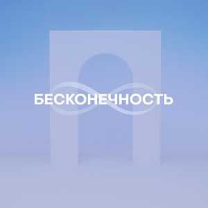В Твоих объятиях by Wolrus WORSHIP