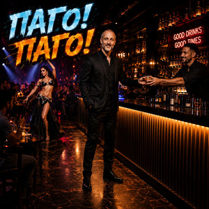Πάγο Πάγο by Δημητρης Πανανάκης