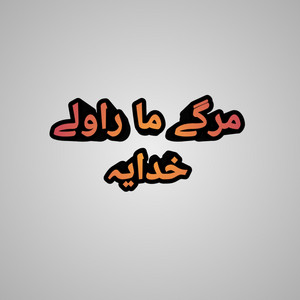 Amin Ullah Marwat - Margy Ma Rawaly Khudaya