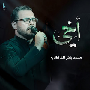 أخي by محمد باقر الخاقاني
