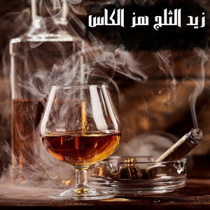 بلوة العشق يا ناس by Mawal