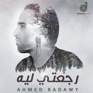 Rege3ty Leh by Ahmed Badawy