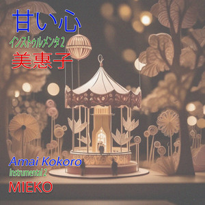 夢みる機械 - Album by Mieko | Spotify