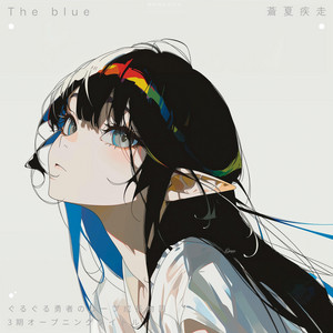 The blue by Deoksoon