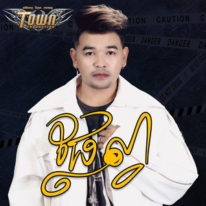 ផ្លែល្វា by ពេជ្រ ថាណា