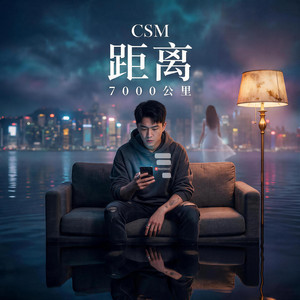 距离：7000公里 by CSM