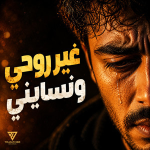 Ghir Rouhi W Nsayni by TranzVibe Records