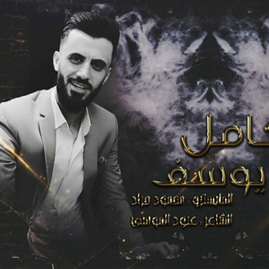 نبدي بهالرواية by كامل يوسف