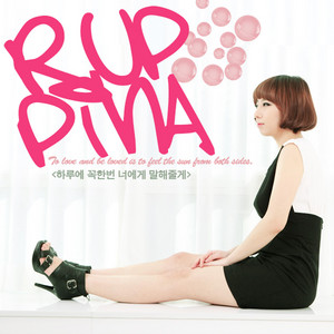 하루에 꼭 한번씩 너에게 말해줄께 by Ruppina