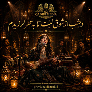 دیشب از شوق لبت تا به سحر لرزیدم by Qadiri Media