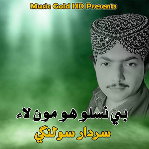 Sardar Solangi - Bay Naslo Ho Mo Laye