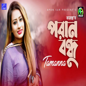 Tamanna Haque - Poran Bandhu