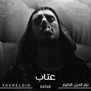 عتاب by نور الدين الطيار - Xoureldin