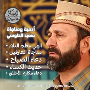سعيد الطوسي - حديث الكساء