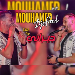 Mohamed Djeffal - جيراني يما يما