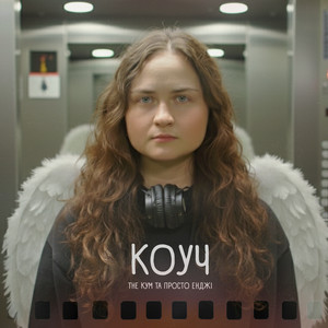 Коуч