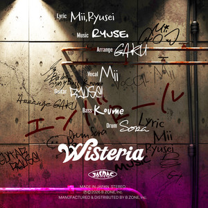 エンドロール by Wisteria