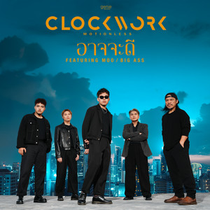 อาจจะดี (feat. Moo Big Ass) by Clockwork Motionless, Moo Big Ass