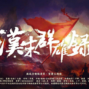 汉末群雄录 by 橙翼, 蔡翊昇, 孙翔, Smile_小千