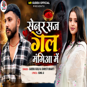 Senur Saj Gail Mangia Me by Guddu Gold, Srishti Bharti