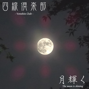 唐船ドーイ - Single by Yonshin Club | Spotify