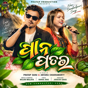 Pana Patara by Pratap Sahu, Antara Chakraborty
